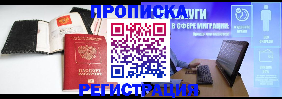 временная регистрация для всех в Владикавказе