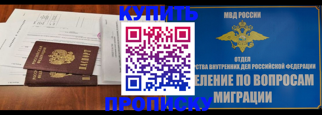 прописка в квартире в Владикавказе