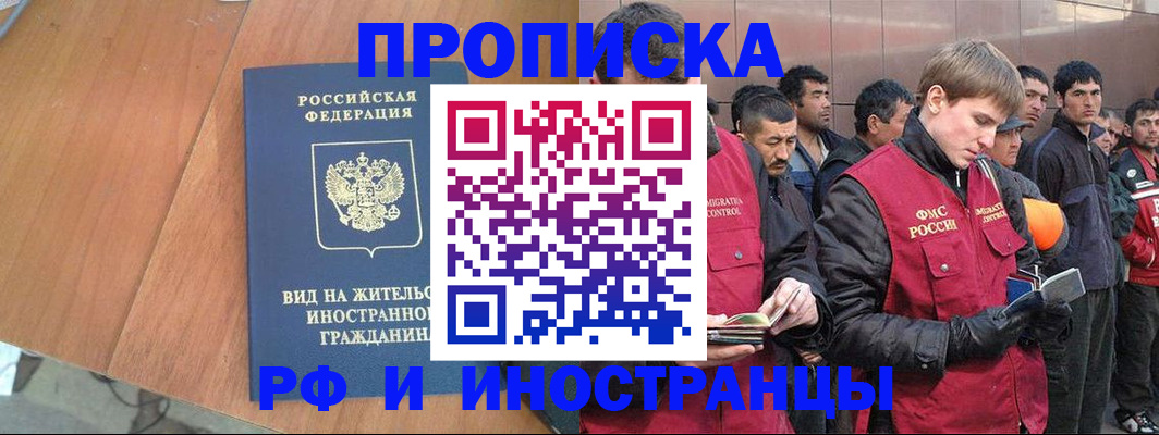 прописка 2025 в Владикавказе